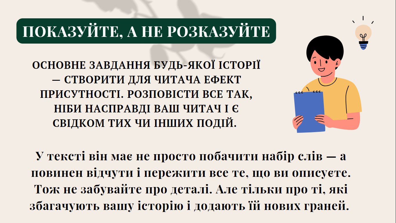 Діана Сподар розповідає про особливості написання сторітелінгу
